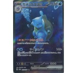 Blastoise ex - 151 Japan 202/165